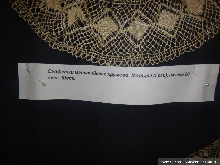 Выставка" Кружева ручной работы 19 в."