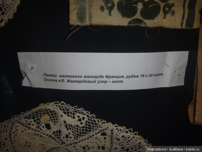 Выставка" Кружева ручной работы 19 в."