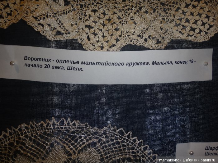 Выставка" Кружева ручной работы 19 в."