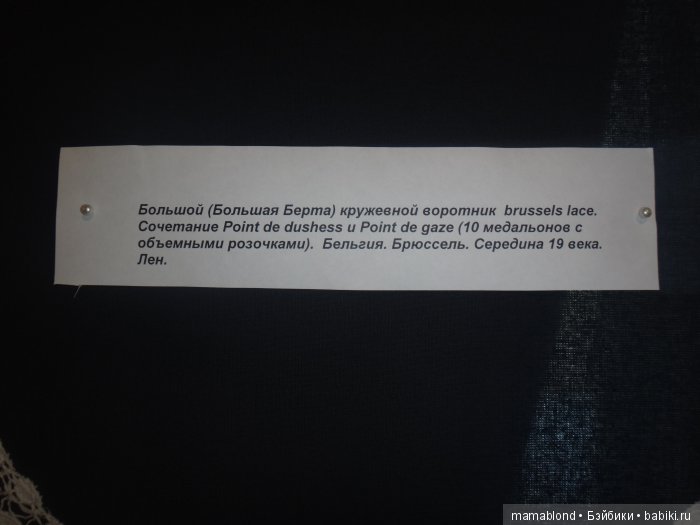Выставка" Кружева ручной работы 19 в."
