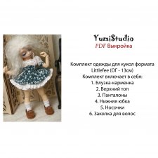 Выкройка с кратким описанием для LittleFee