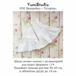 PDF выкройка + Туториал Летнее платье для MiniFee