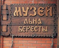 "Музей Сибирской бересты" г.Новосибирск (продолжение темы о плетении из бересты от Федоровой Надежды)