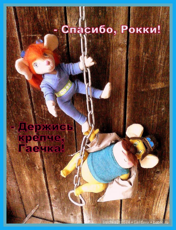 Рокки спешит на помощь! Текстильная авторская игрушка по мотивам мультика "Чип и Дейл спешат на помощь!" (фото 10)