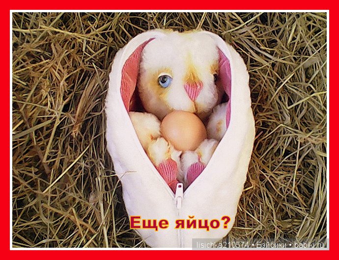 Пасхальное яичко с сюрпризом (фото 7)