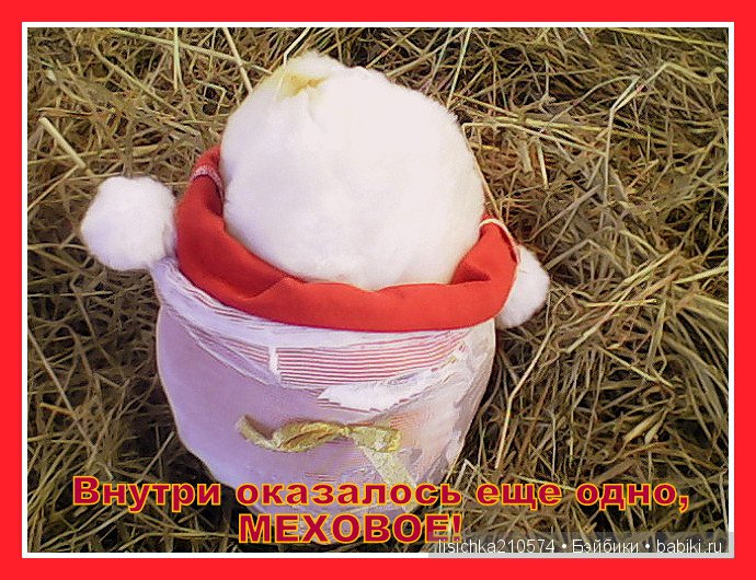 Пасхальное яичко с сюрпризом (фото 2)