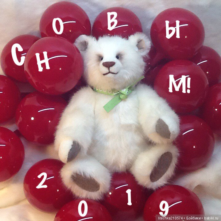 С Новым годом | Бэйбики С Новым годом — Болталка и разговоры обо всем: жизнь (фото 5)