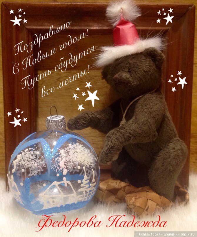 С Новым годом | Бэйбики С Новым годом — Болталка и разговоры обо всем: жизнь (фото 8)