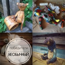 Олд Беа. ПОБЕДА!!! УРА