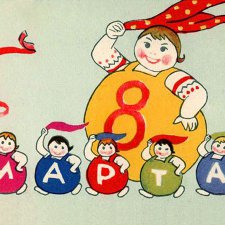 "После сказки..." С наступающим женским праздником!