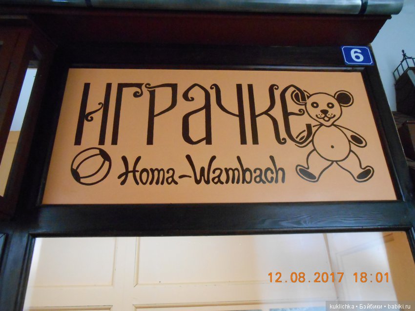 Воспоминание о лете. Как Пэтси покаталась по бывшей Югославии