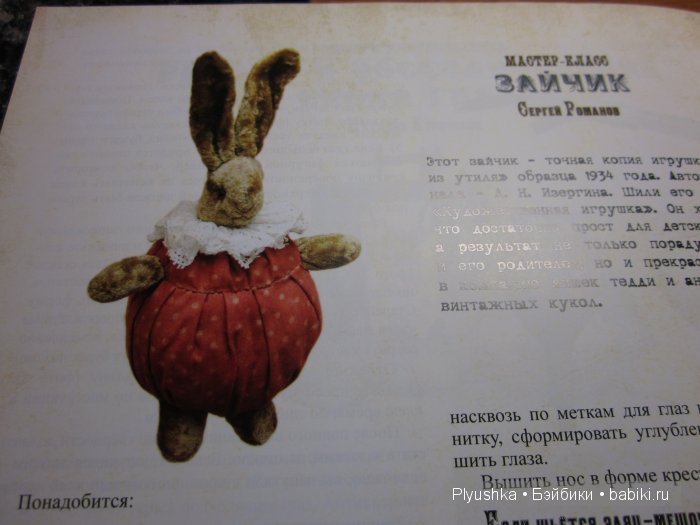 Заяц II, реплика зайчика 1934г. артели «Художественная игрушка»