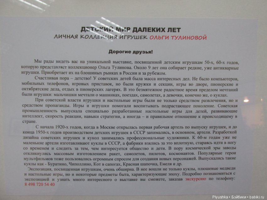 Выставка винтажных игрушек "Детский мир далёких лет" в Мытищинской картинной галерее