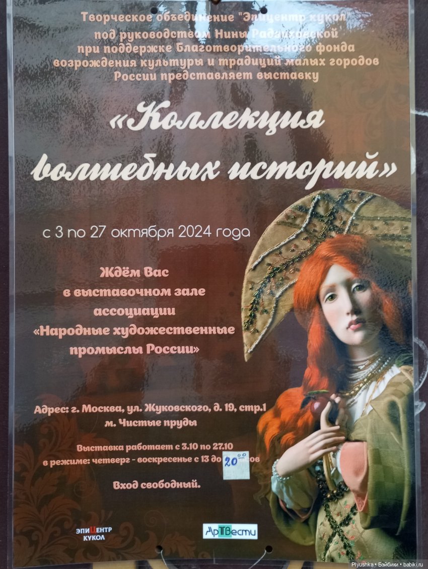 Выставка авторских кукол «Коллекция волшебных историй» - Часть 1 | Бэйбики Выставка авторских кукол «Коллекция волшебных историй» - Часть 1