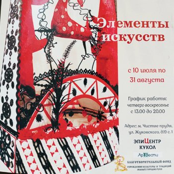 Выставка авторских кукол и мишек Тедди «Элементы искусств» Ч.1