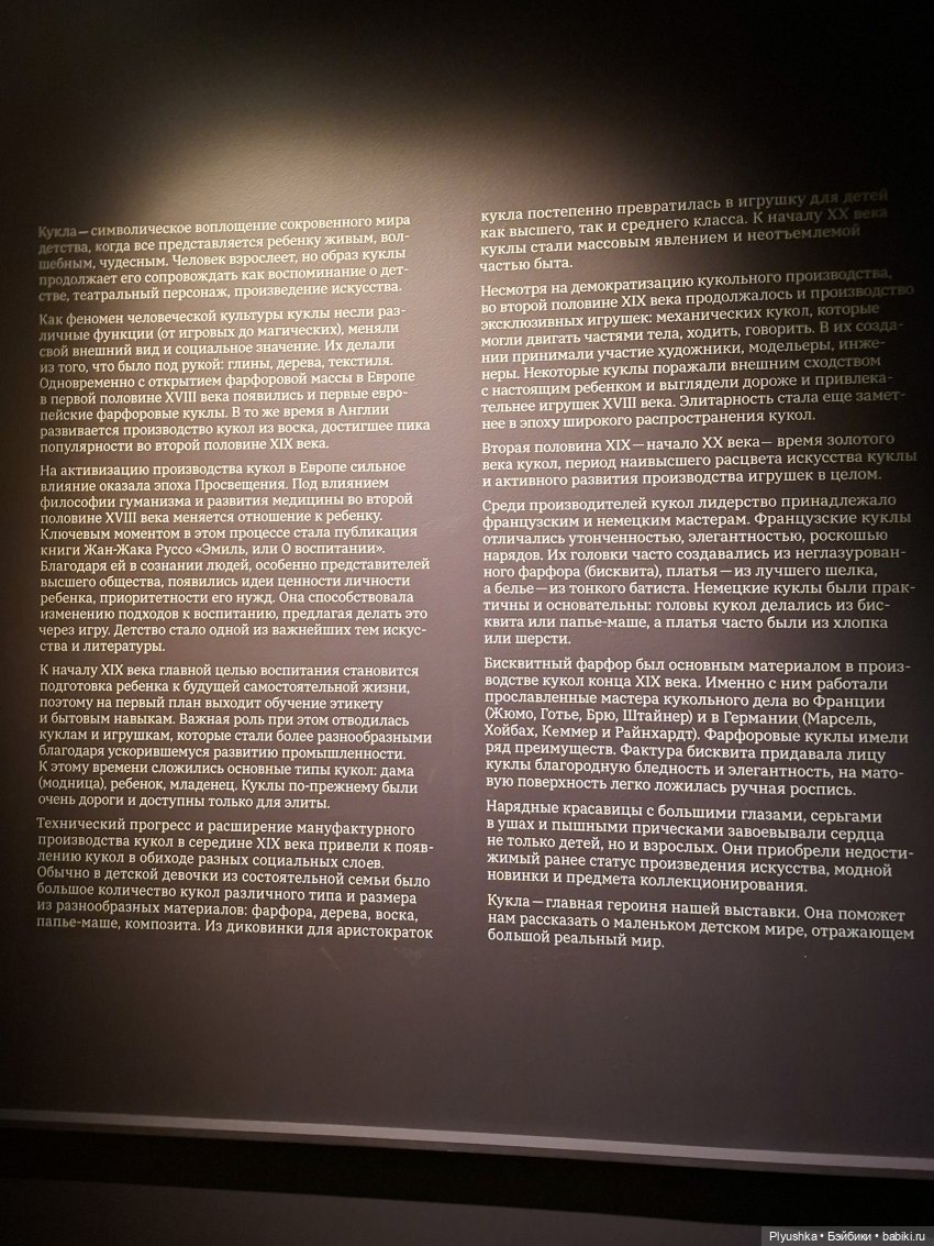 Выставка "Августейшие. Куклы", часть 1 | Бэйбики Выставка "Августейшие. Куклы", часть 1 (фото 2)