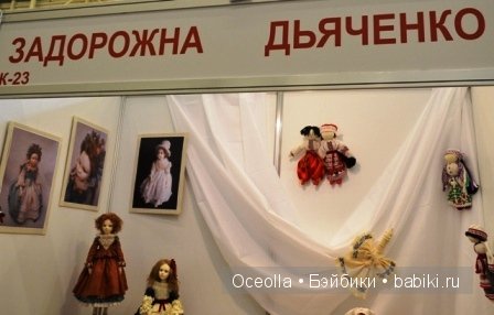 VIII Международный салон кукол и тедди "Модна Лялька" - радость для глаз и праздник для души