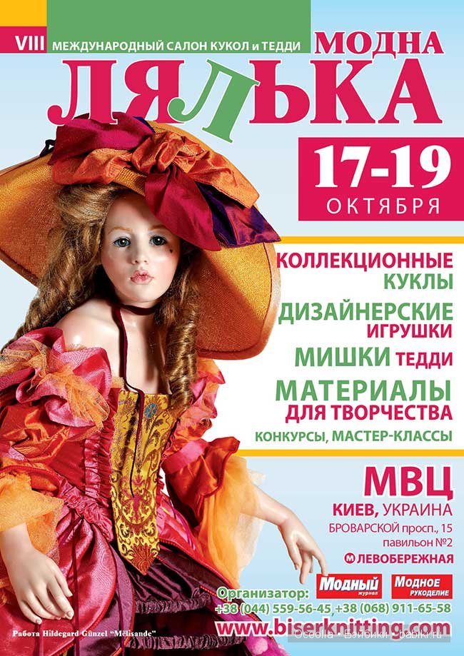 Модна Лялька