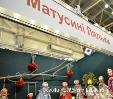 VIII Международный салон кукол и тедди "Модна Лялька" - радость для глаз и праздник для души