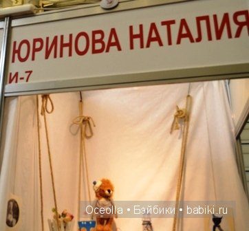 VIII Международный салон кукол и тедди "Модна Лялька" - радость для глаз и праздник для души