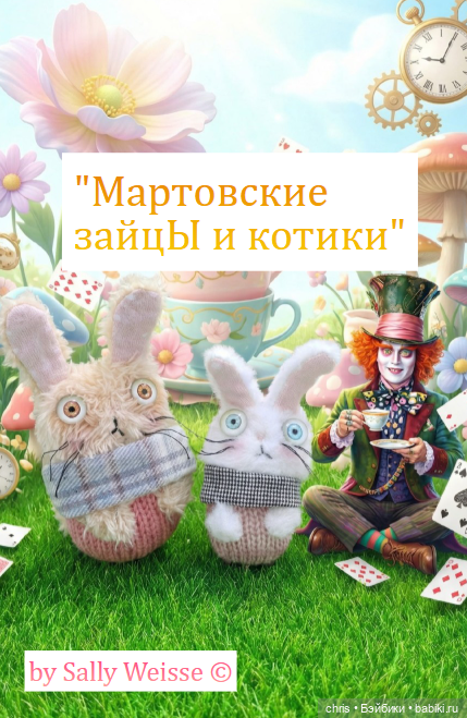 Авторские игрушки Sally Weisse