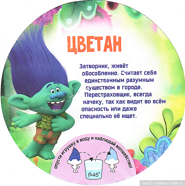 Мои некукольные коллекции. Часть 4. Тролли (фото 5)