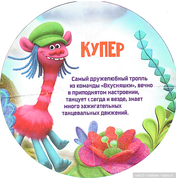 Мои некукольные коллекции. Часть 4. Тролли (фото 10)