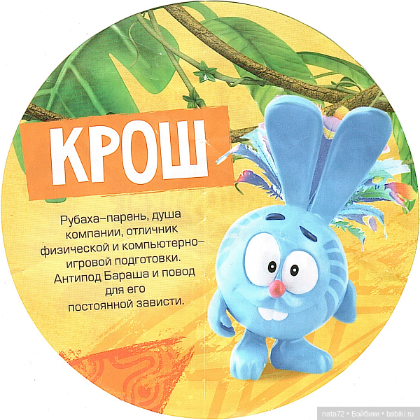 Мои некукольные коллекции. Часть 5. Смешарики (фото 5)