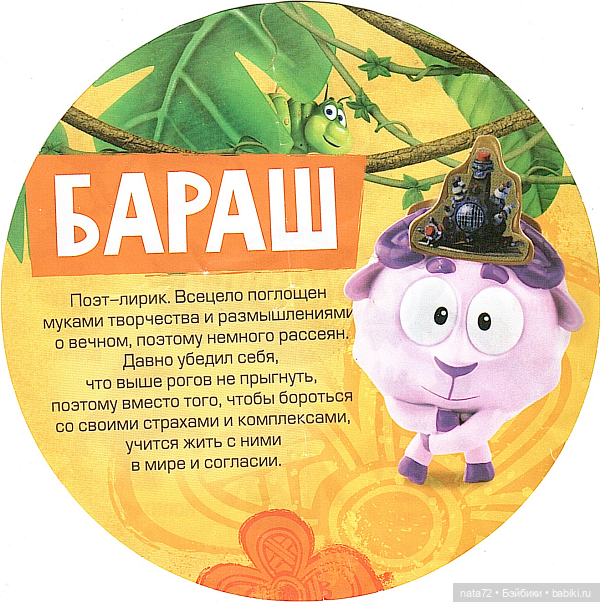 Мои некукольные коллекции. Часть 5. Смешарики (фото 9)