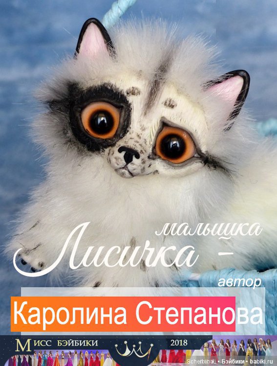 Мисс Бэйбики 2018. Открыт приём заявок (фото 7)