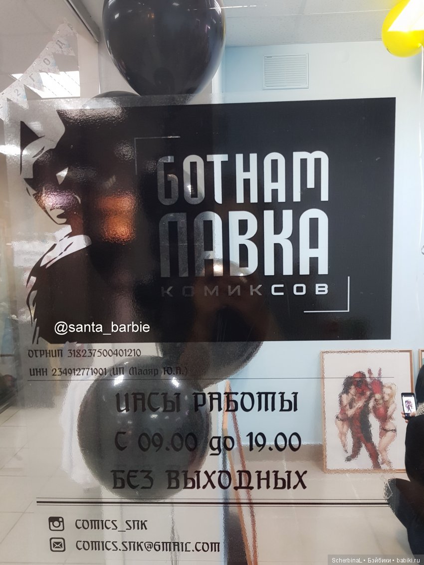 Супергерои и суперзлодей на открытии "Лавки комиксов"