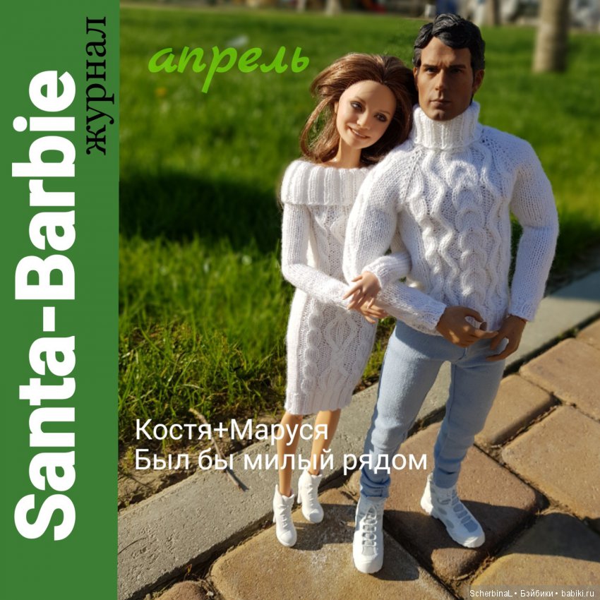 Santa-Barbie. Журнал. Апрель (фото 4)