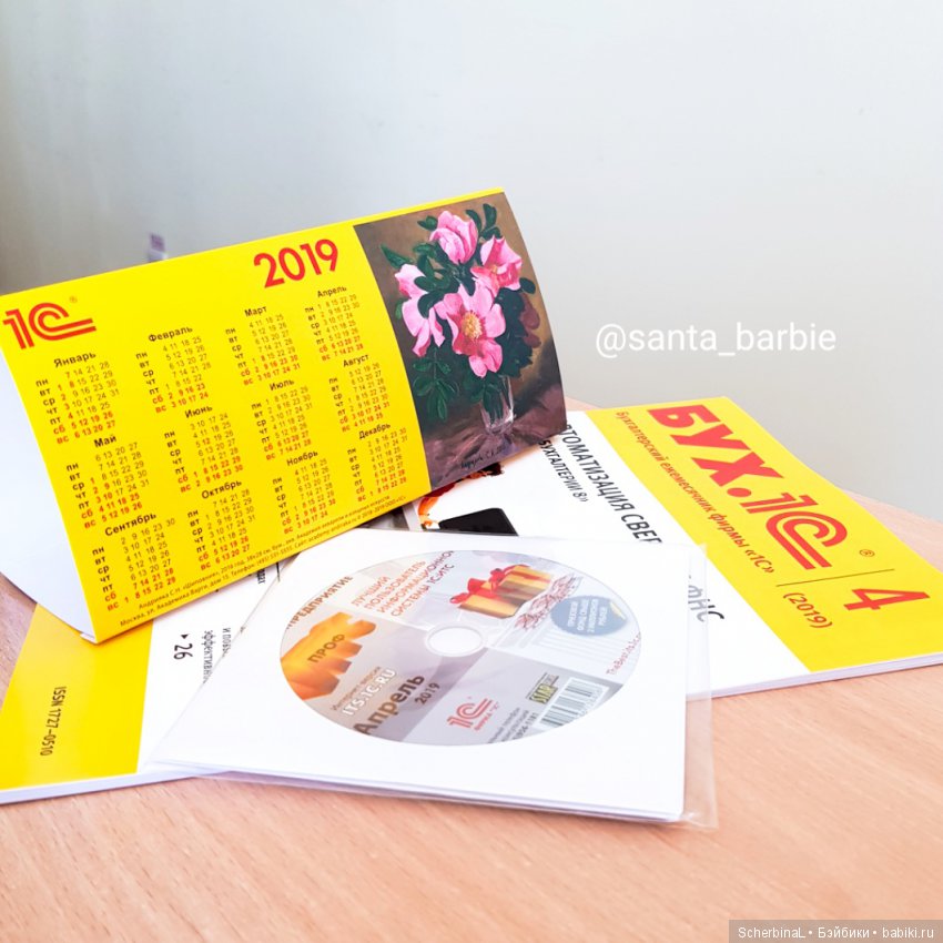 Santa-Barbie. Журнал. Май