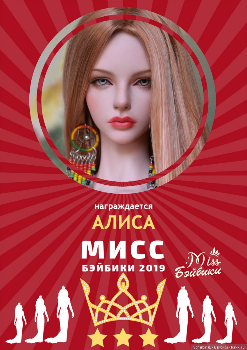 Мисс Бэйбики 2019. Церемония награждения (фото 7)