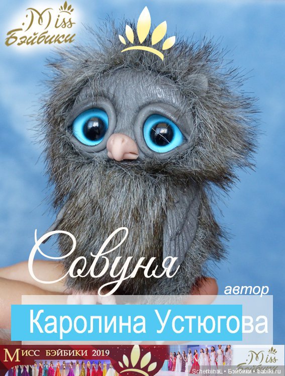 Мисс Бэйбики 2019. Церемония награждения