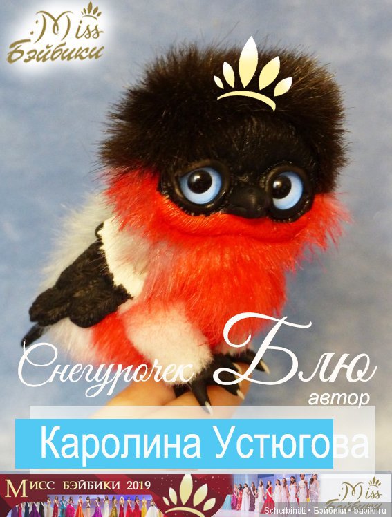 Мисс Бэйбики 2019. Церемония награждения