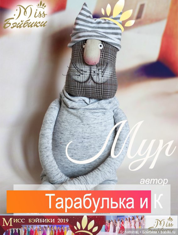 Мисс Бэйбики 2019. Церемония награждения