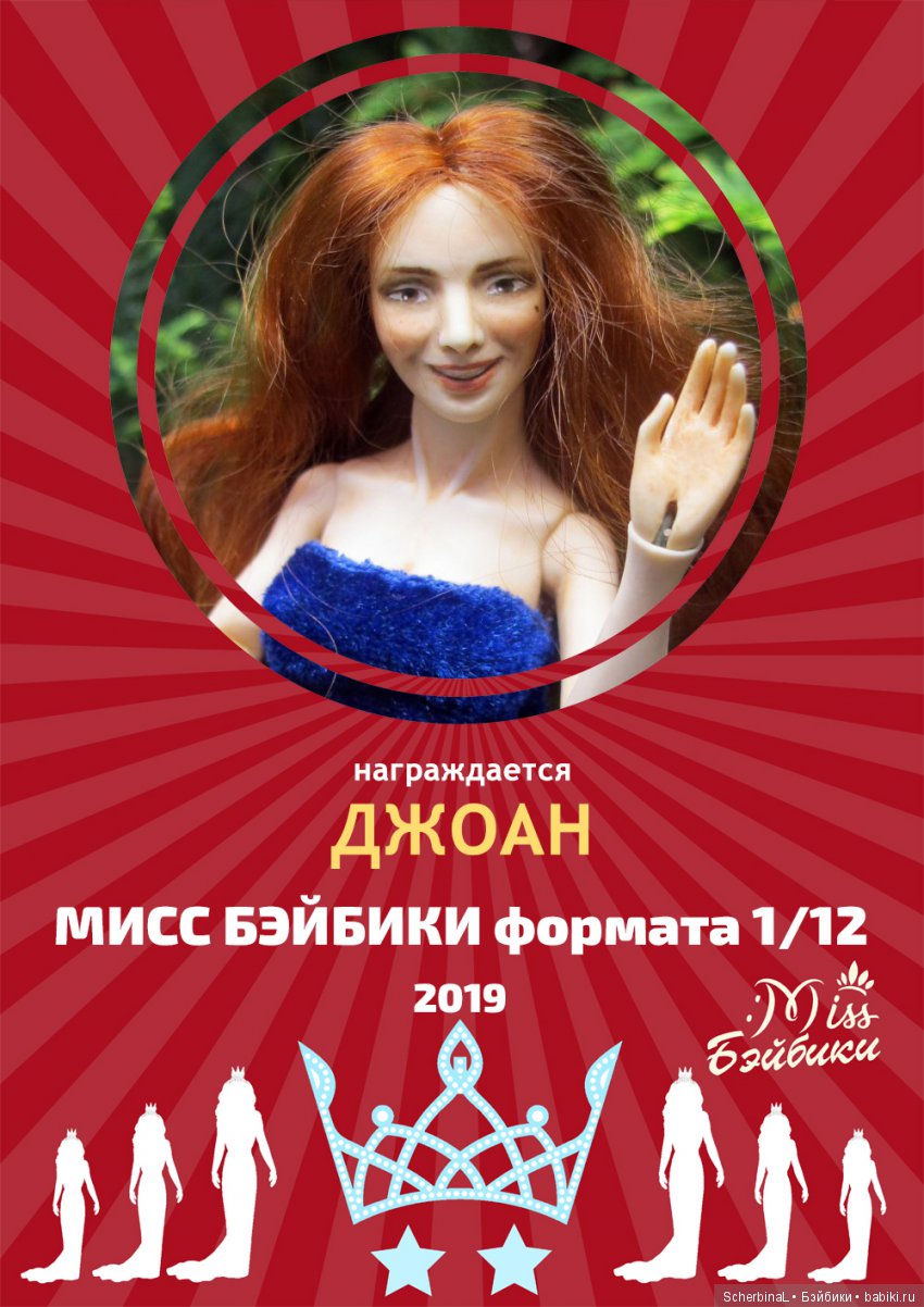 Мисс Бэйбики 2019. Церемония награждения