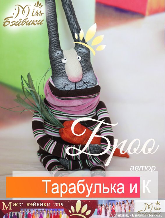 Мисс Бэйбики 2019. Церемония награждения