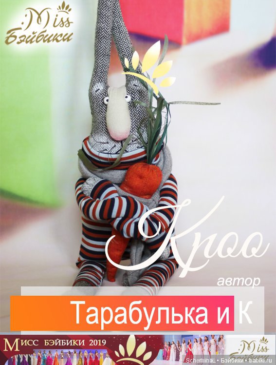 Мисс Бэйбики 2019. Церемония награждения