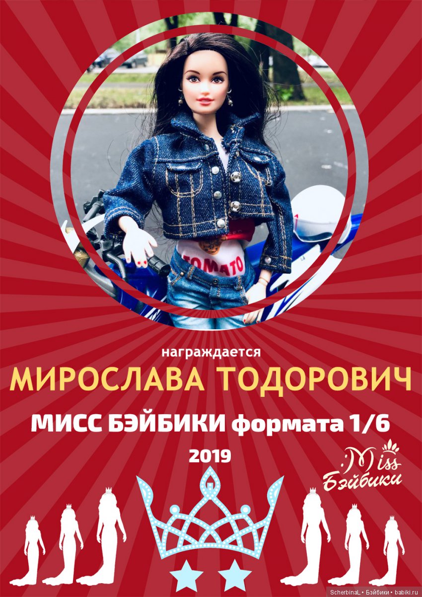 Мисс Бэйбики 2019. Церемония награждения