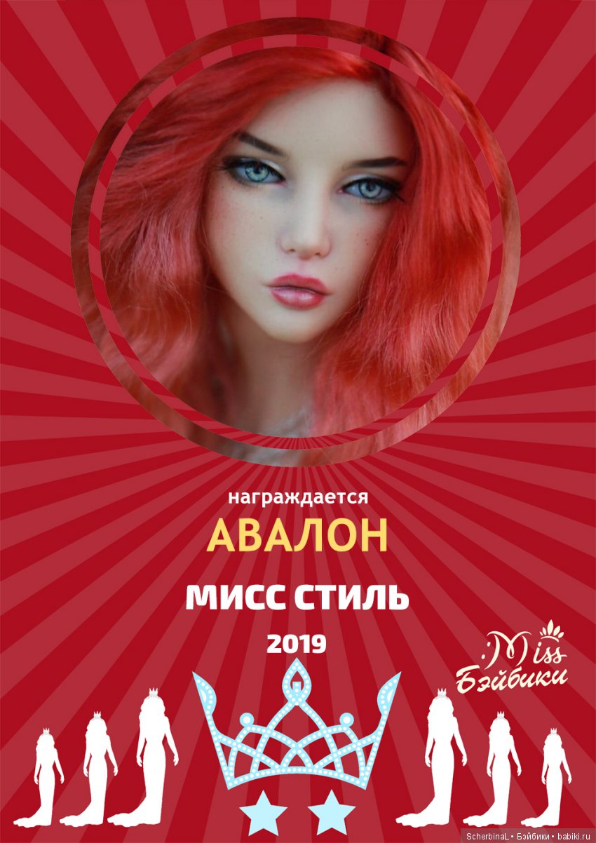 Мисс Бэйбики 2019. Церемония награждения