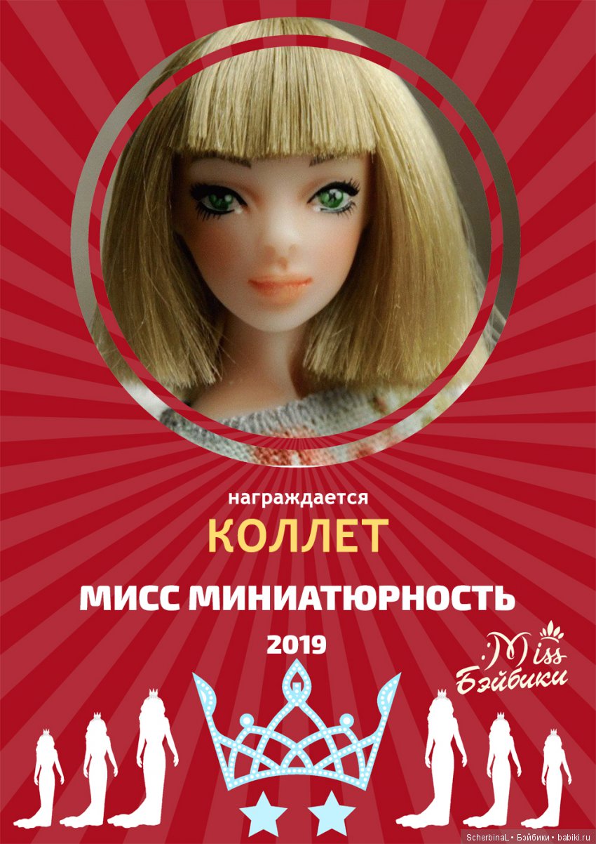 Мисс Бэйбики 2019. Церемония награждения