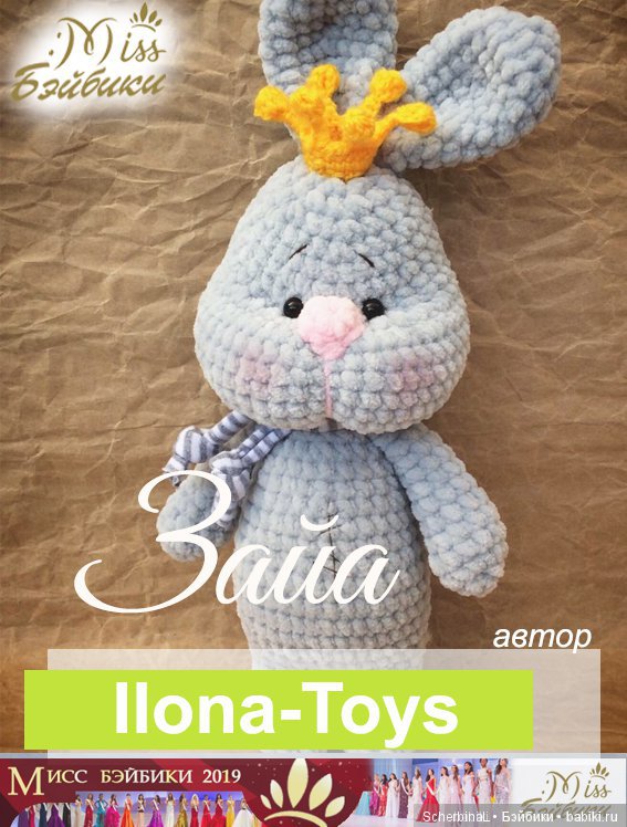 Мисс Бэйбики 2019. Церемония награждения