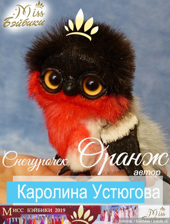 Мисс Бэйбики 2019. Церемония награждения