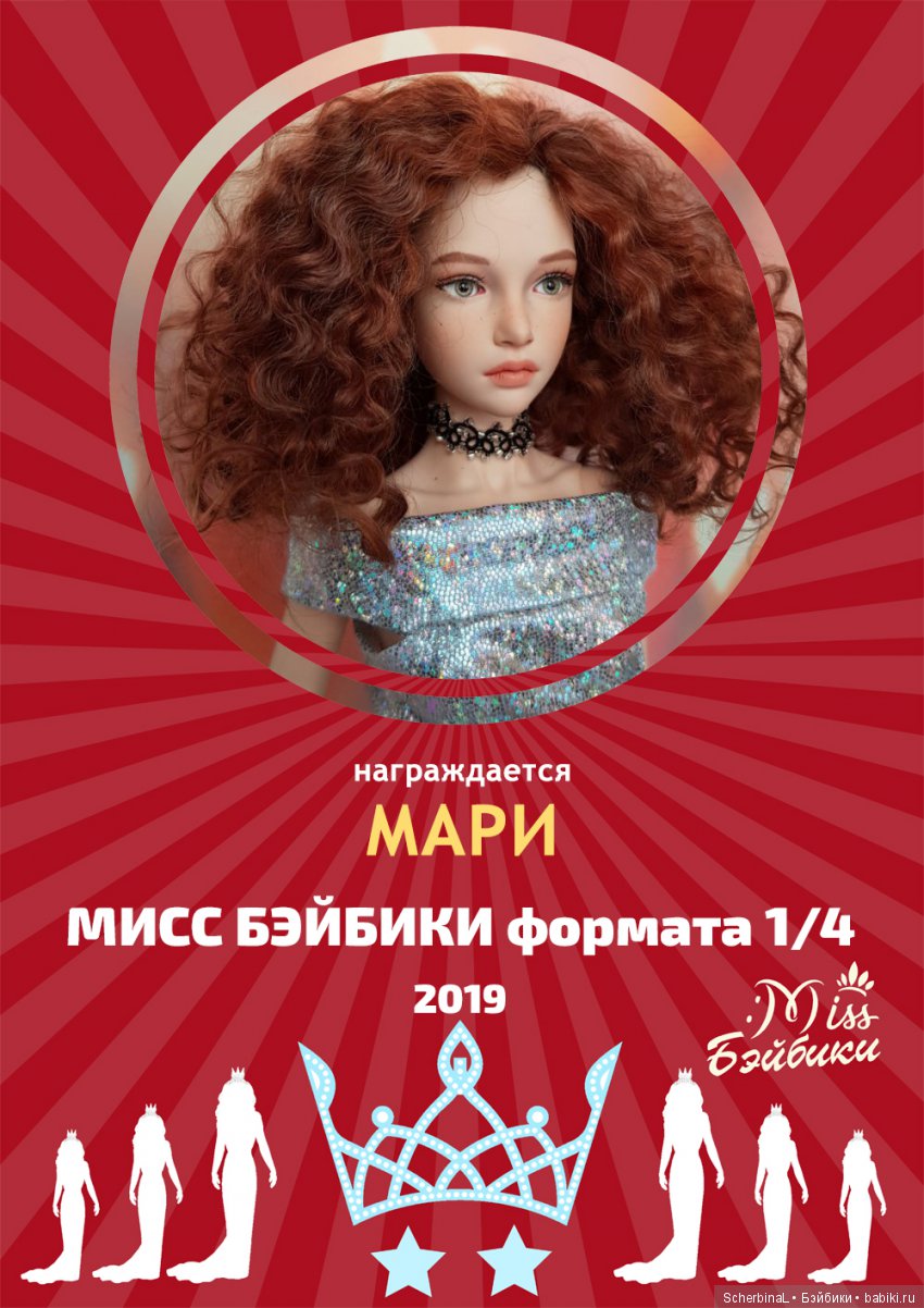 Мисс Бэйбики 2019. Церемония награждения