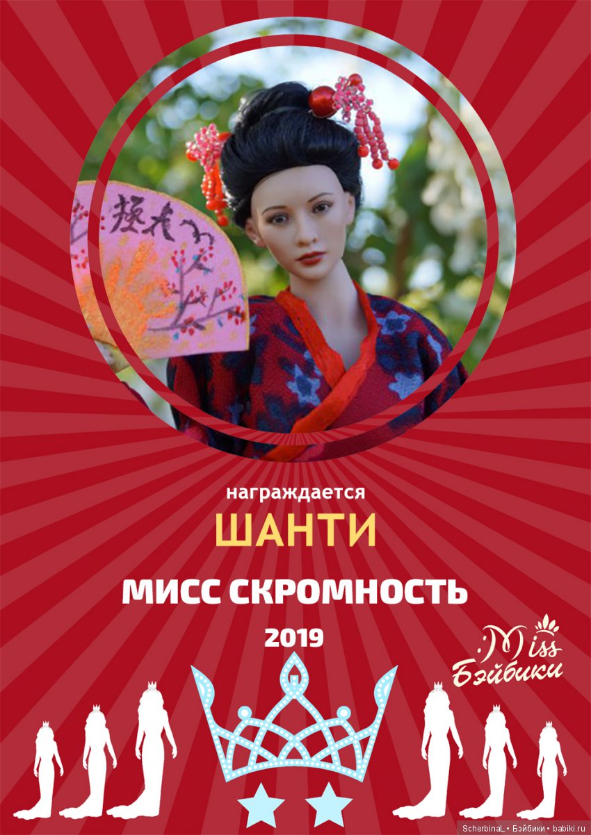 Мисс Бэйбики 2019. Церемония награждения