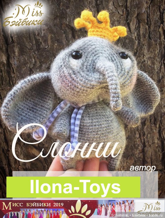 Мисс Бэйбики 2019. Церемония награждения