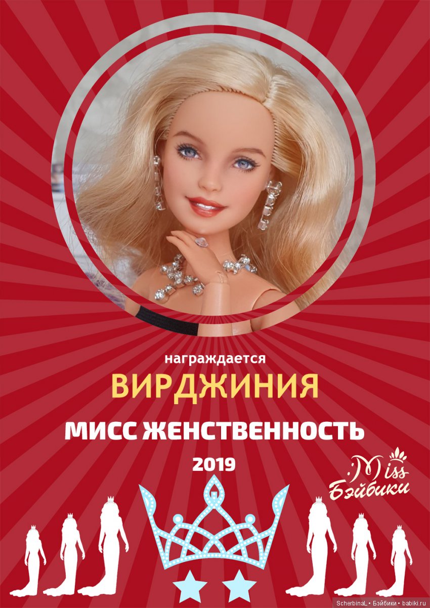 Мисс Бэйбики 2019. Церемония награждения