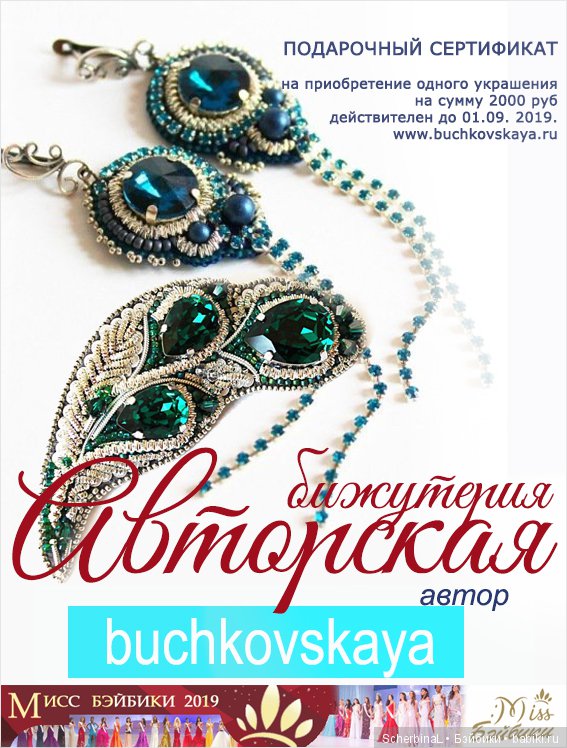 Мисс Бэйбики 2019. Церемония награждения (фото 9)